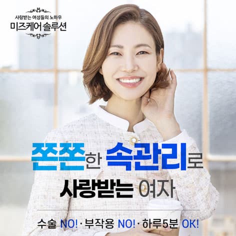 미즈케어 솔루션 5