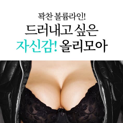 올리모아 2