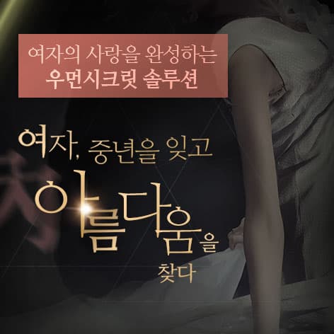 우먼시크릿