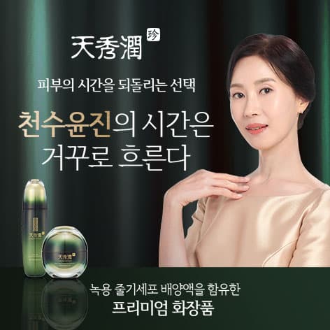 천수윤진2