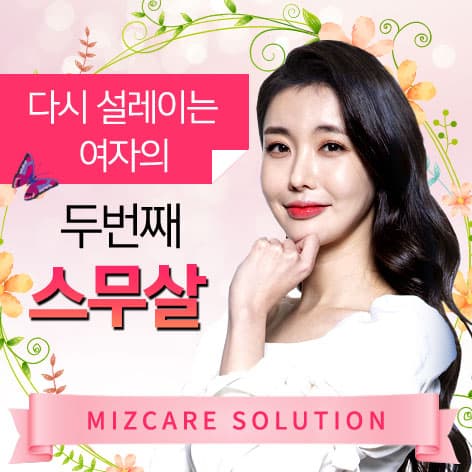 미즈케어 솔루션 3