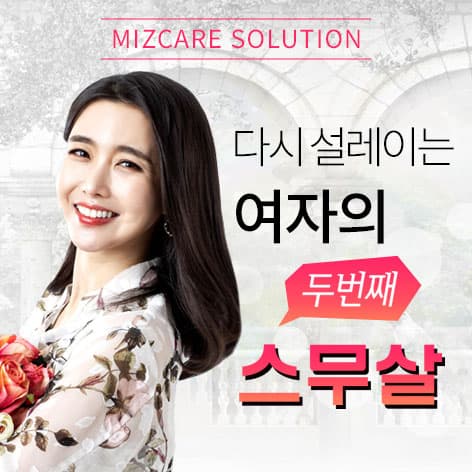 미즈케어 솔루션 4